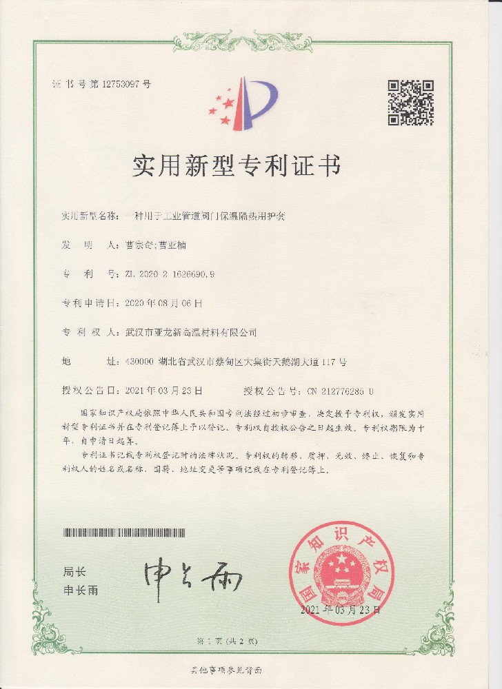 一种用于工业管道阀门保温隔热用护套