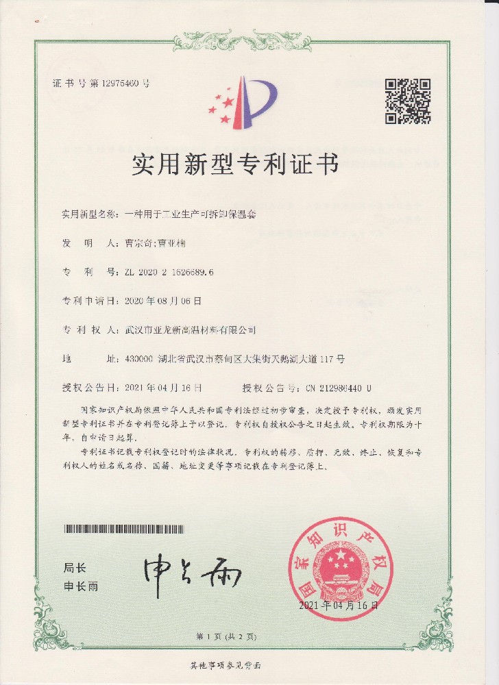 一种用于工业生产可拆卸保温套