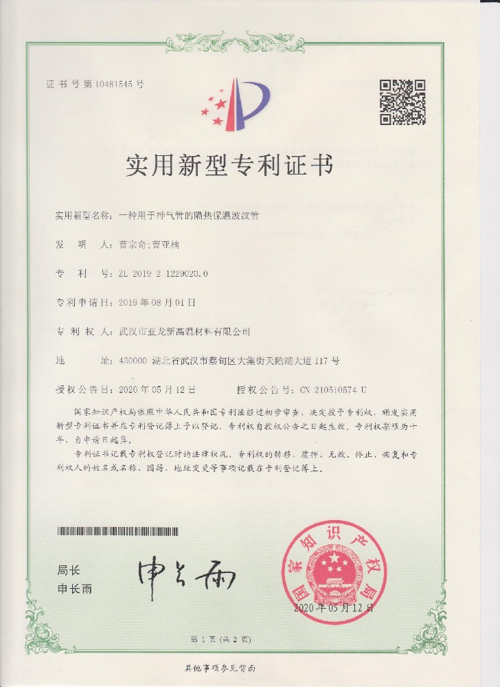 一种用于排气管的隔热保温波纹管